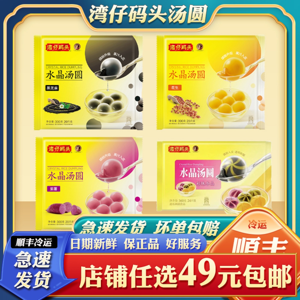 湾仔码头冷冻水晶汤圆紫薯花