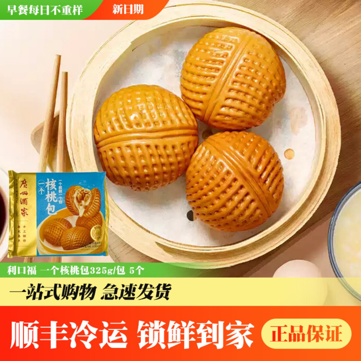 利口福大核桃包红糖皮核桃夹心
