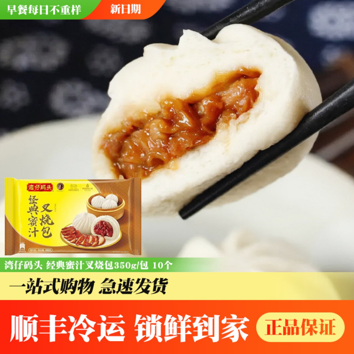 湾仔码头经典蜜汁叉烧包