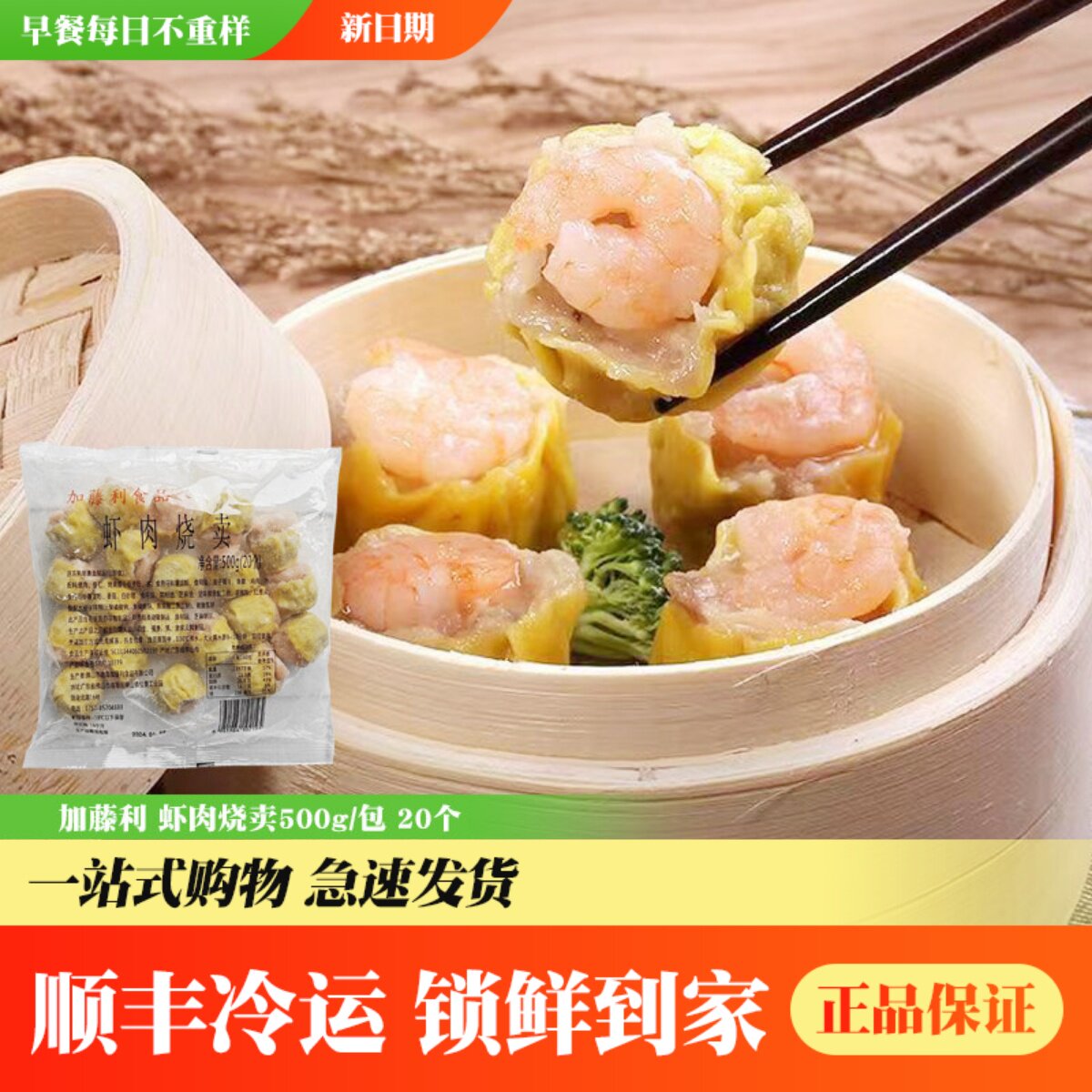 加藤利虾仁烧麦半成品干蒸虾肉