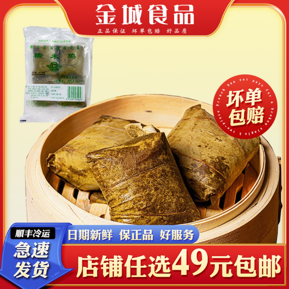 金城荷叶糯米鸡广式茶楼茶