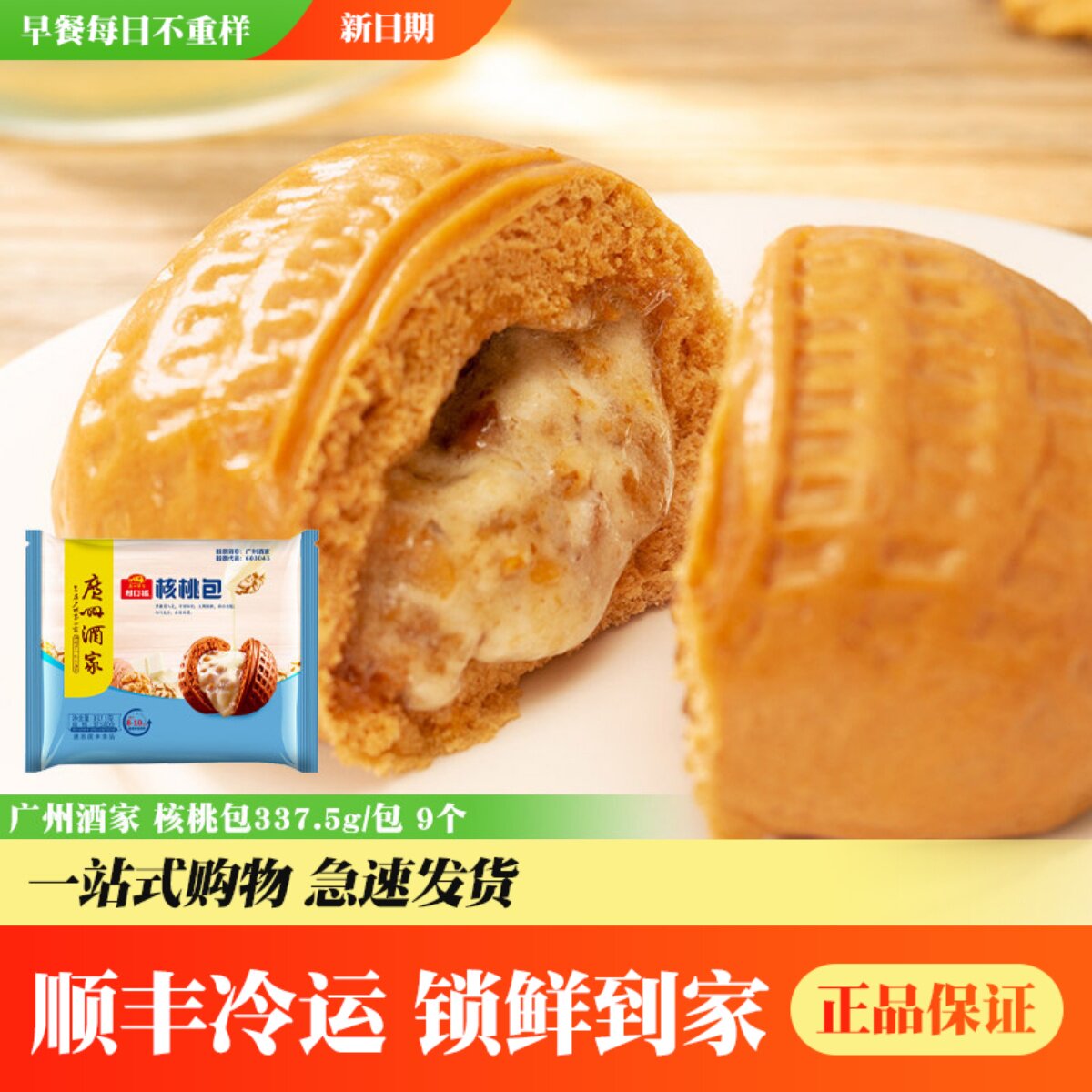 广州酒家利口福核桃包红糖