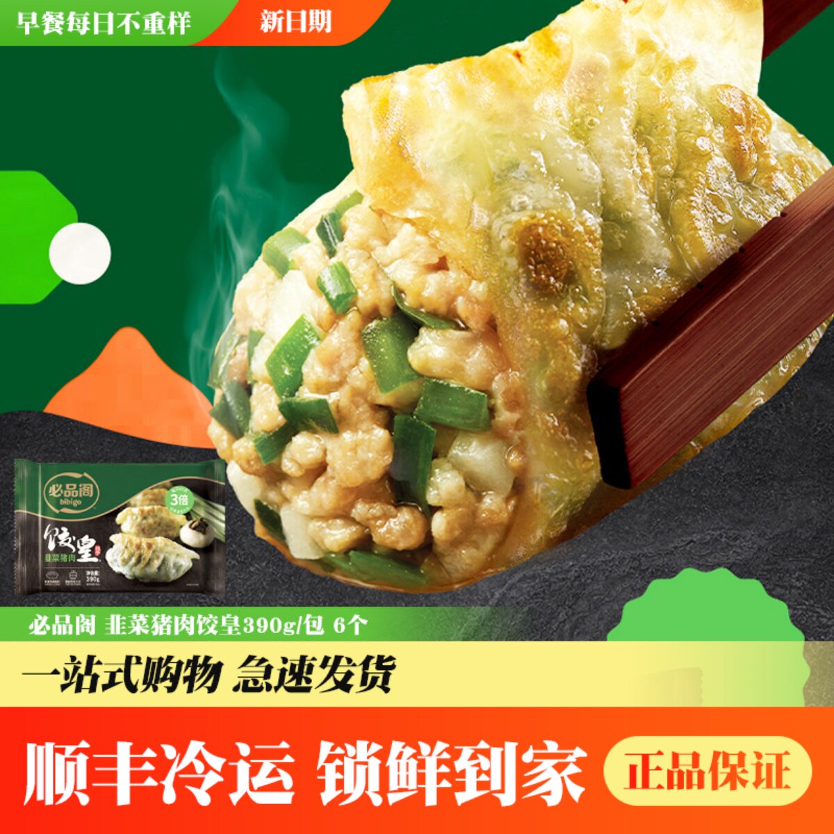 港式风味饺皇速食早餐标配