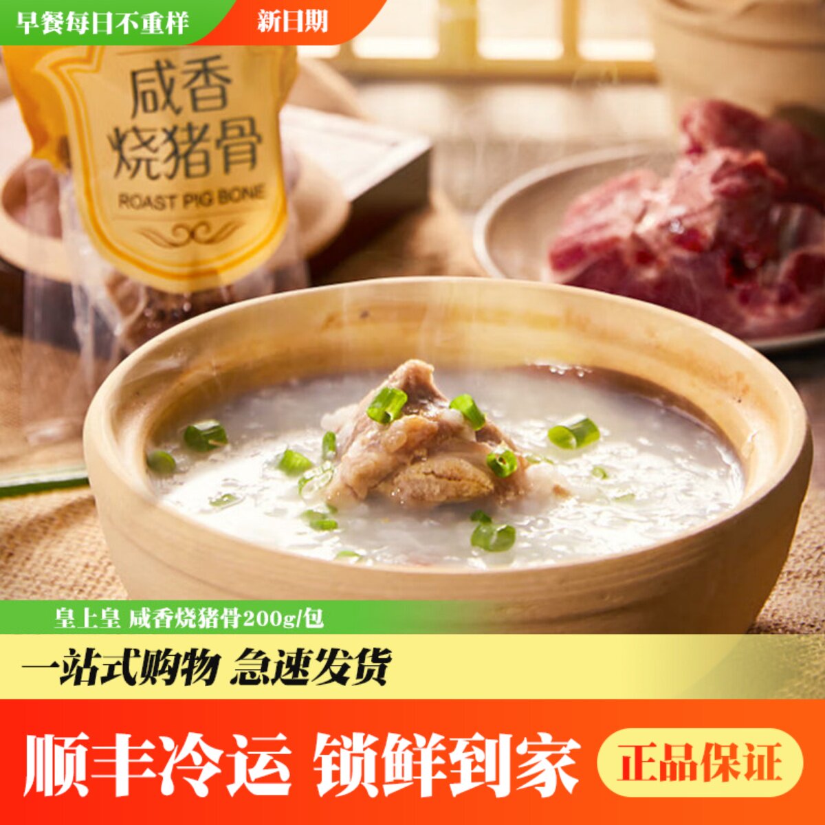 皇上皇咸香烧猪骨广州正宗老字号