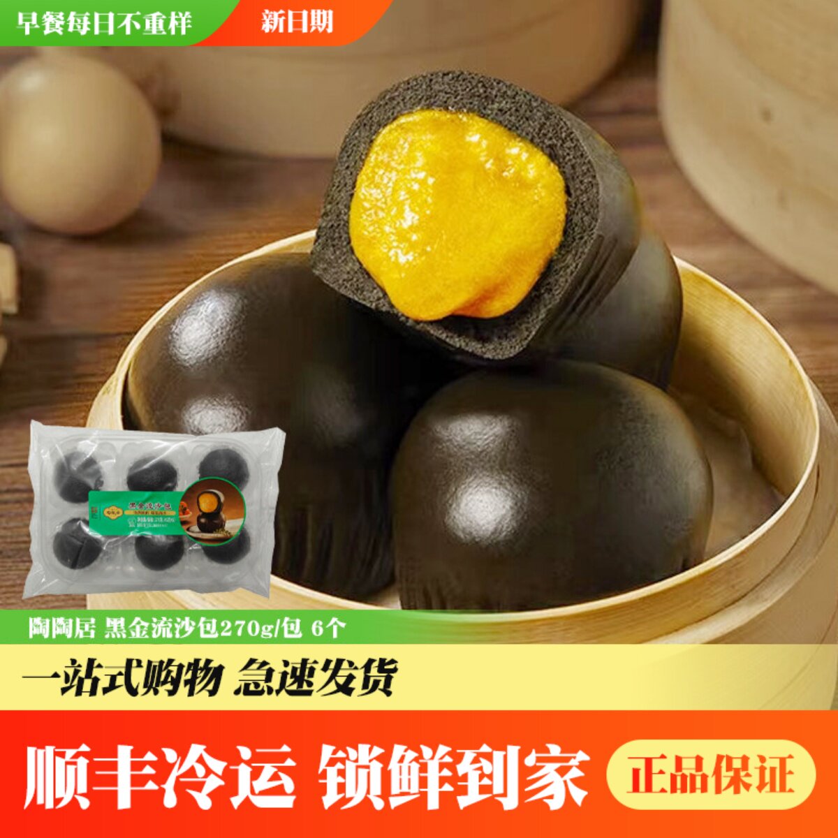 陶陶居黑金流沙包速冻广式