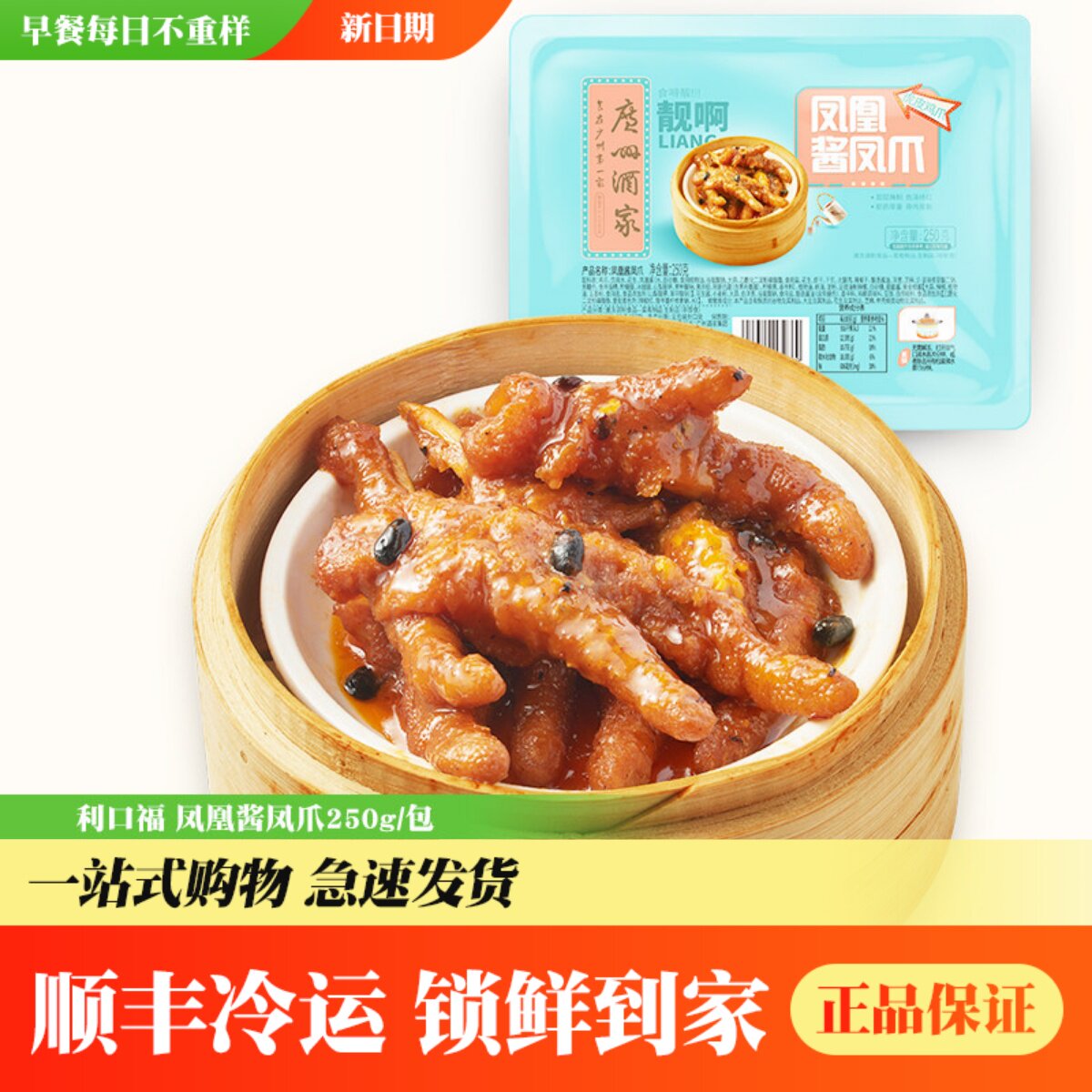 广州酒家凤凰酱凤爪软糯脱骨茶楼