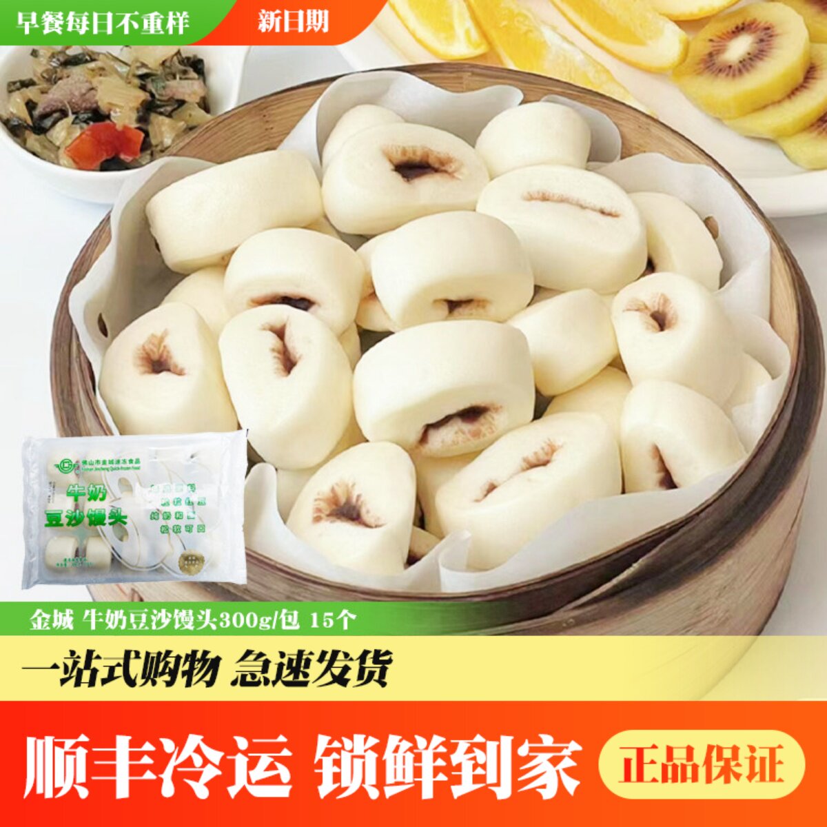 鲜奶和面豆沙馒头松软香甜早餐