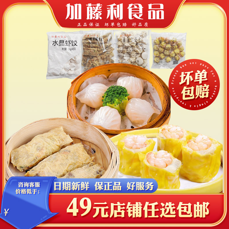 加藤利早茶点心水晶虾饺煎饺粉果