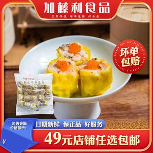 加藤利鱼籽猪肉烧卖港式 干蒸茶楼早点点心营养早餐餐饮酒店商用