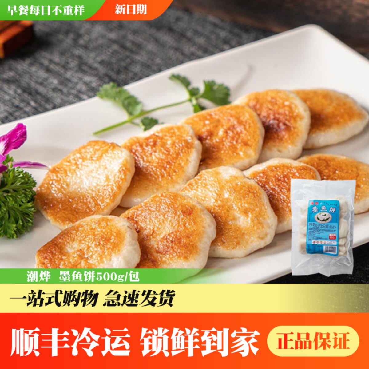 潮汕手打墨鱼饼墨鱼丸墨斗丸
