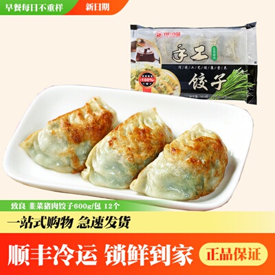 （茶楼同款）致良手工韭菜大煎饺广式蒸饺冷冻速食品早餐酒店饺子