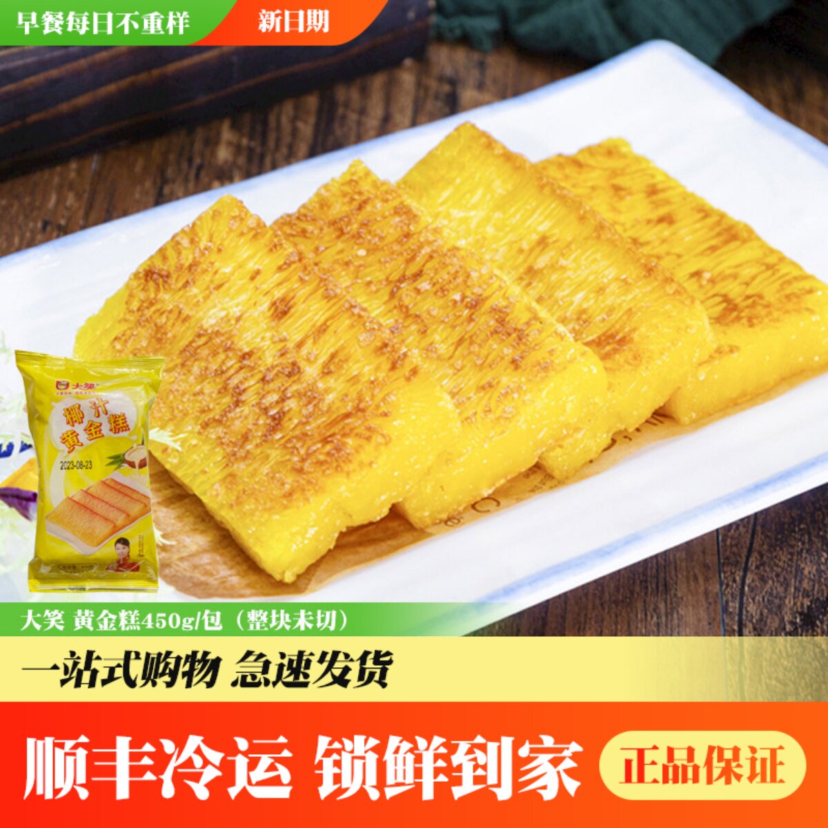 大笑椰汁黄金糕冷冻广式早茶点心早餐糕点港式茶楼小吃点心半成品