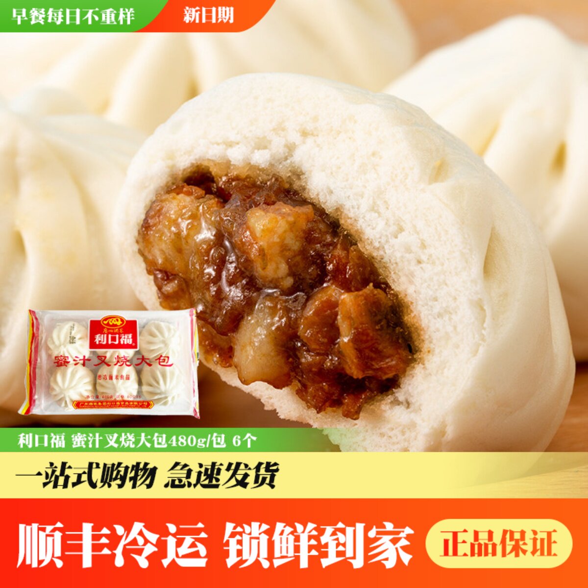 广式蜜汁叉烧大包松软爆馅早餐