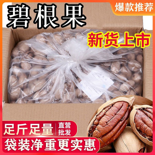 袋装新货碧根果奶油味大颗粒袋装长寿果坚果炒货过年零食整箱批发