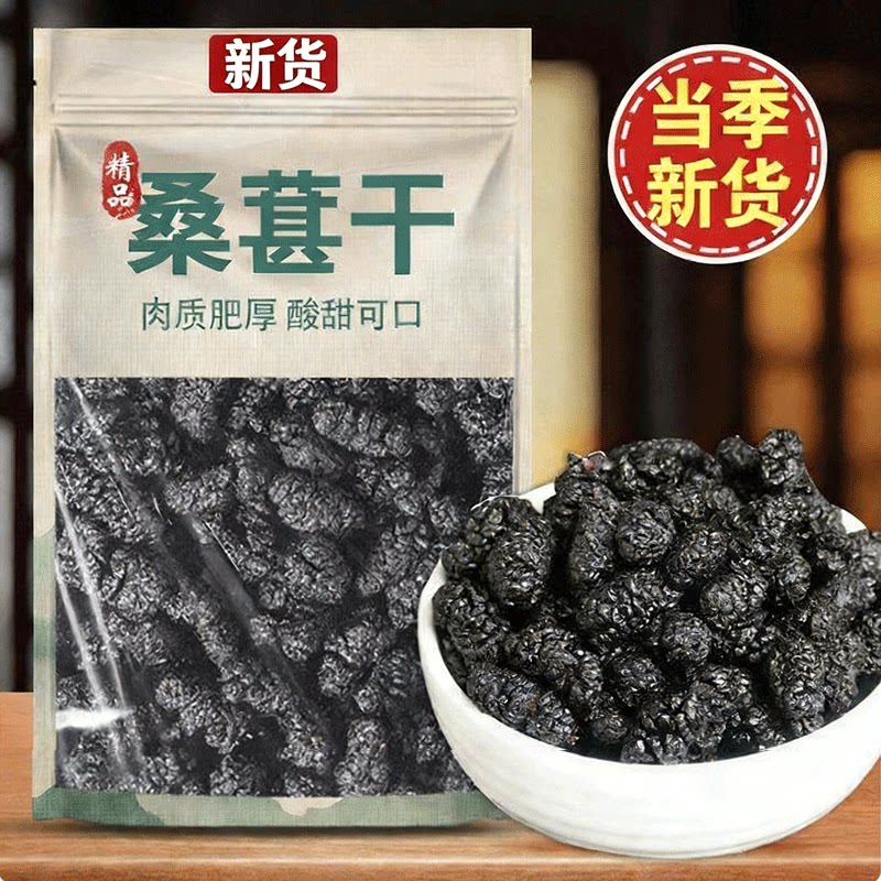 5斤新货批发】黑桑椹优选泡茶泡水喝即食新货桑甚干黑桑葚干新疆