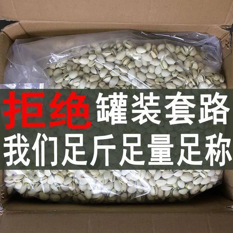 10斤净重开心果新货批发盐焗味5斤坚果炒干货2025大颗开心果包邮