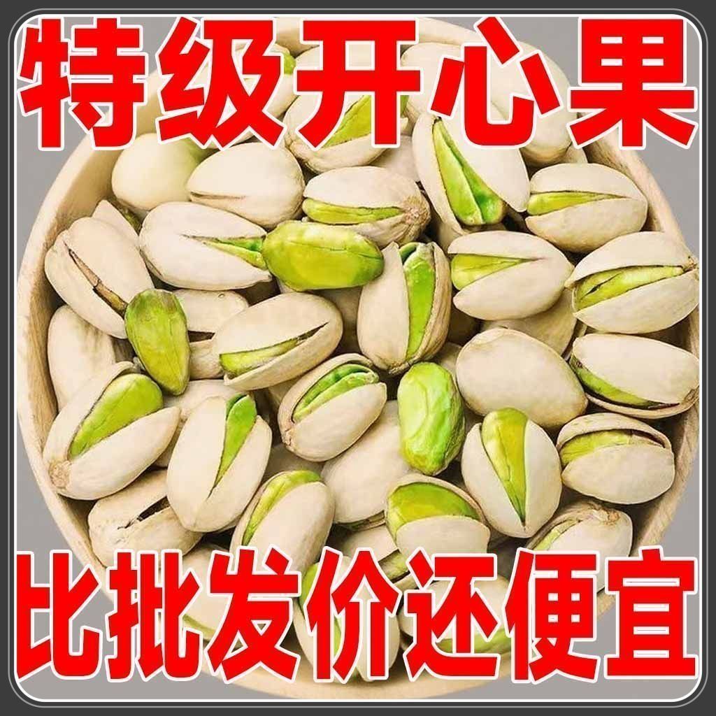 【大降价】新货开心果大颗粒盐焗开心果批发含罐重巴旦木坚果零食