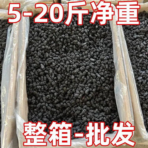 【5-20斤整箱批发】新疆正品黑桑椹干新鲜果干泡水泡酒桑葚干商用