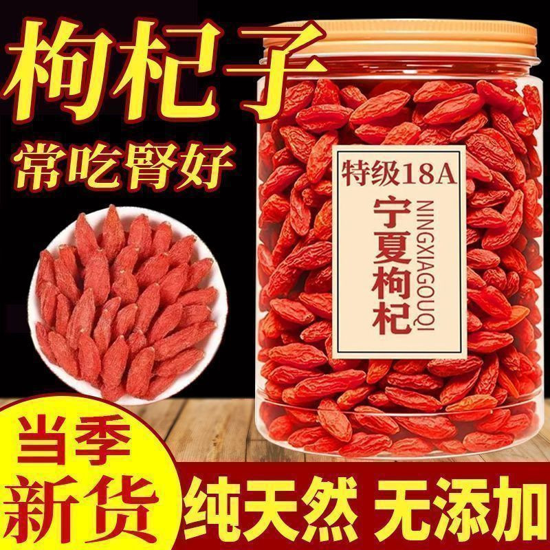 新货头茬宁夏枸杞子500g袋装中宁枸杞农家无硫红枸杞新鲜干货泡水图片