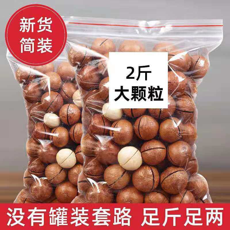 新货大颗粒夏威夷果奶油味袋装净重干果批发孕妇坚果零食大礼包,零食/坚果/特产,夏威夷果,淘宝优惠券,粉丝福利购,淘宝优惠卷