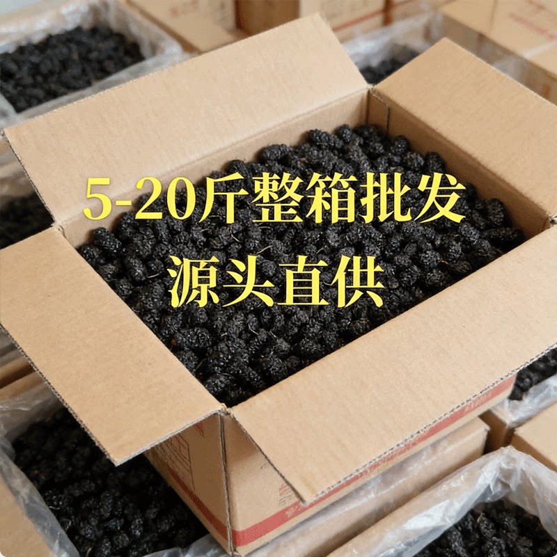 5-20斤桑葚干无沙桑甚干500g泡水泡酒零吃干净黑桑椹精选包邮