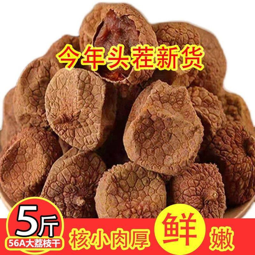 2026新货正宗福建桂味糯米糍小核荔枝干新货核小肉厚味甜自晒干果