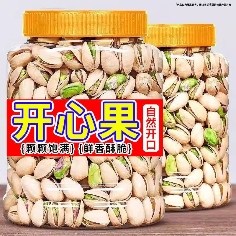 太便宜】开心果新货大颗粒开口干果坚果炒货零食坚果罐装批发百合