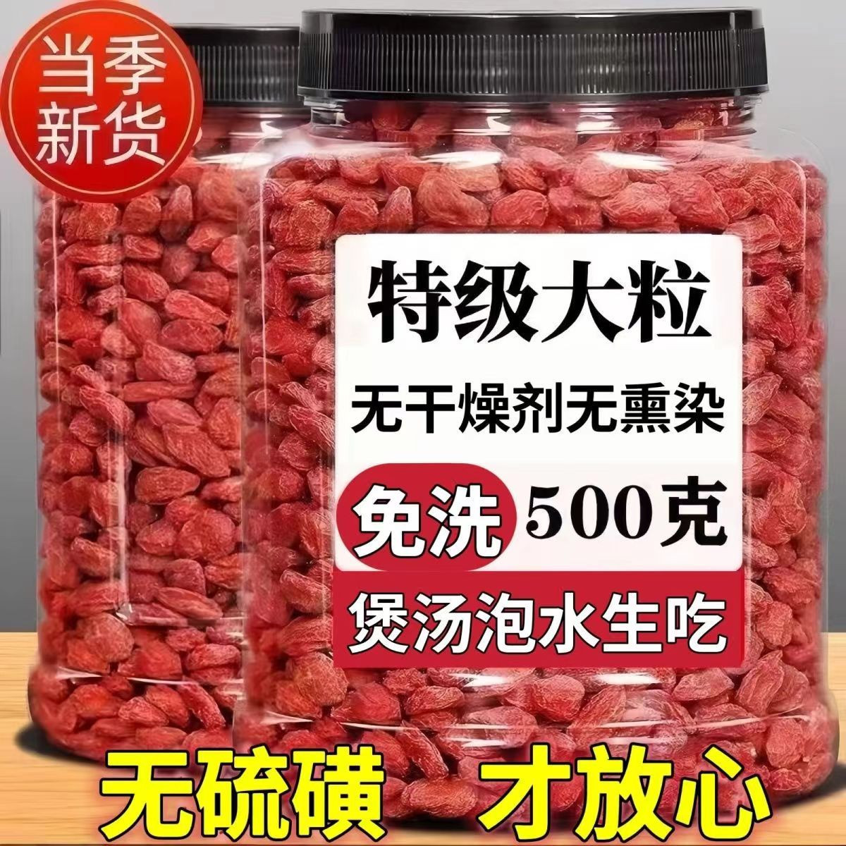 新货头茬宁夏枸杞子500g袋装中宁枸杞农家无硫红枸杞新鲜干货泡水图片