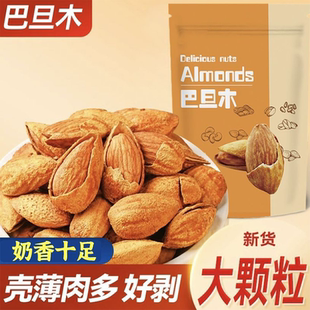 袋袋净重】薄壳纸皮巴旦木坚果干果炒货袋装大袋大颗粒只卖净重