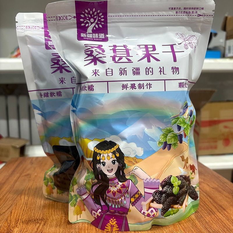 新疆桑葚干无沙特级黑桑葚干批发即食无添加泡茶泡酒黑桑葚干零食