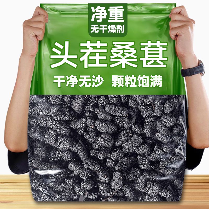 【5斤净重批发】新疆特产桑葚干黑桑椹干果泡水泡酒批发干净无沙