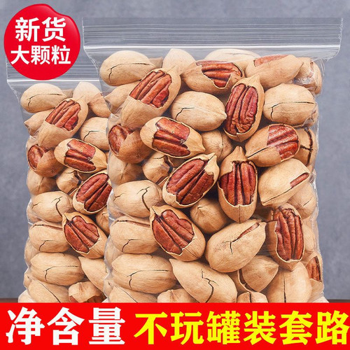 新货碧根果奶油味坚果散装净重孕妇儿童干果类零食薄皮山核桃500g