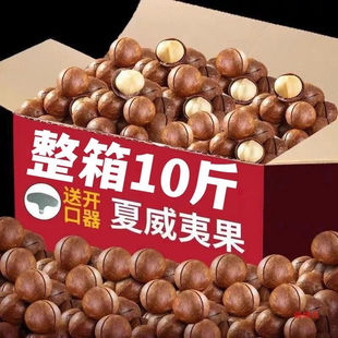 5斤/10斤批发】夏威夷果奶香味原味整箱干果休闲网红零食新货坚果