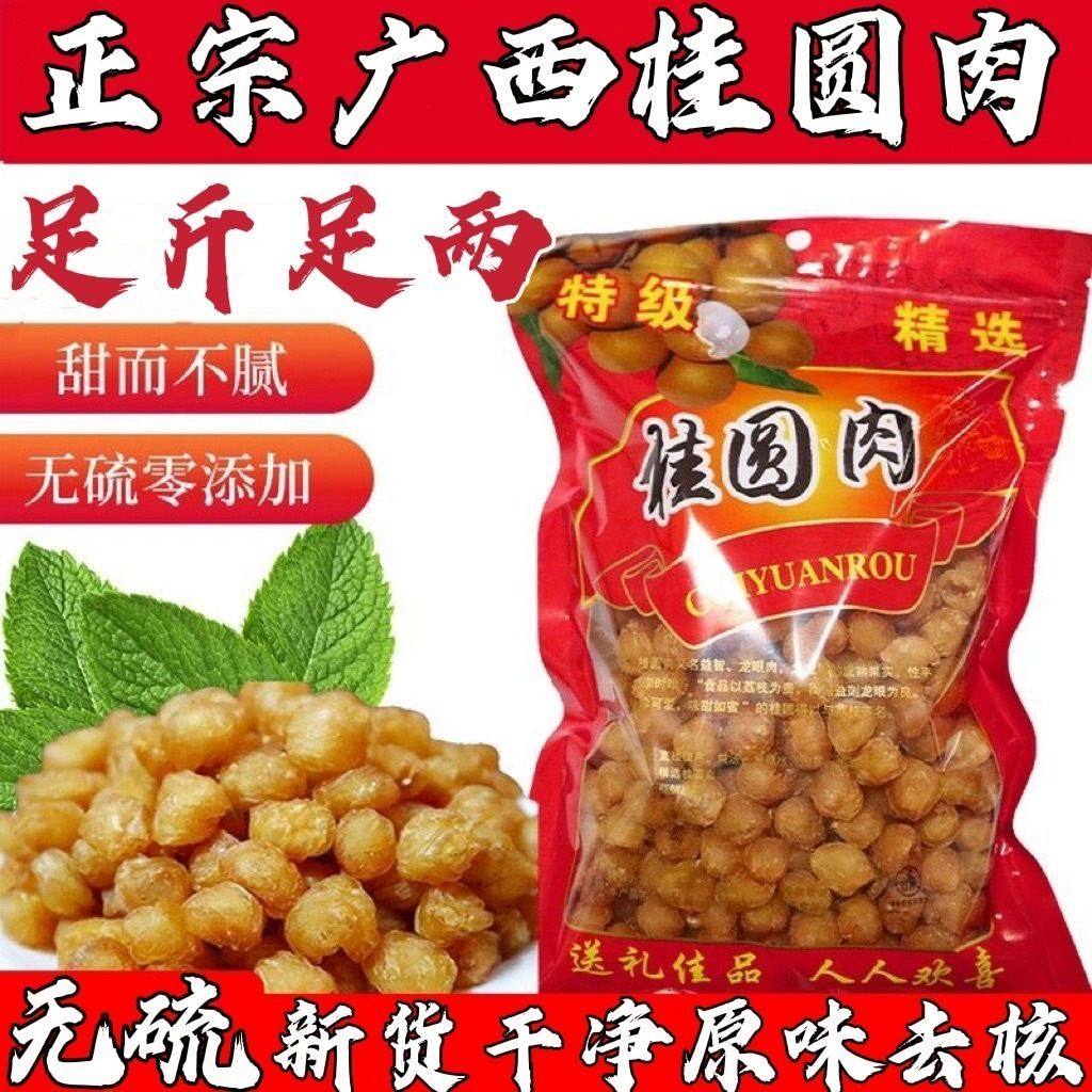 【无干燥剂】特极大果高州桂圆肉灯笼肉无核龙眼肉干果泡水无添加,粮油调味/速食/干货/烘焙,桂圆干/龙眼,淘宝优惠券,粉丝福利购,淘宝优惠卷