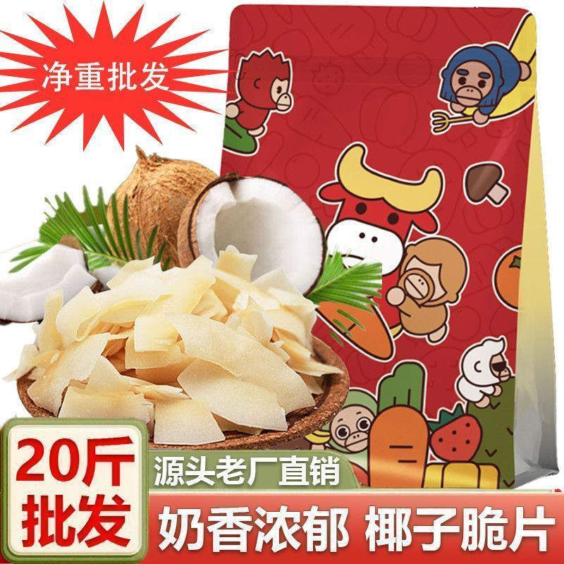 五斤/二十斤海南特产椰子片批发脆片即食原味椰子脆片薄脆芒果干