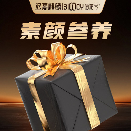 【迟嘉麒麟】佰诺兮素颜参养福袋