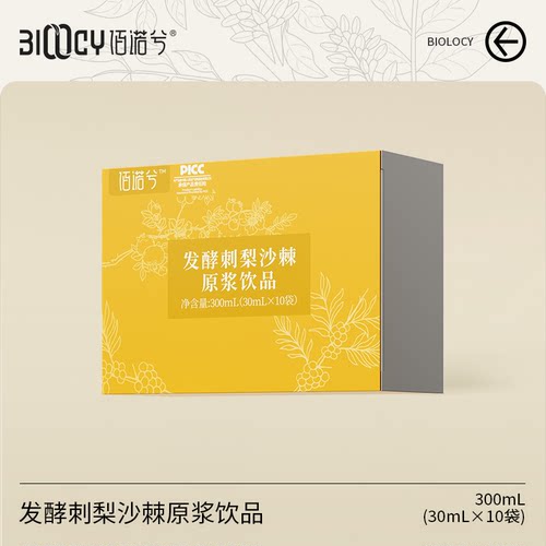 【迟嘉麒麟】佰诺兮刺梨福袋