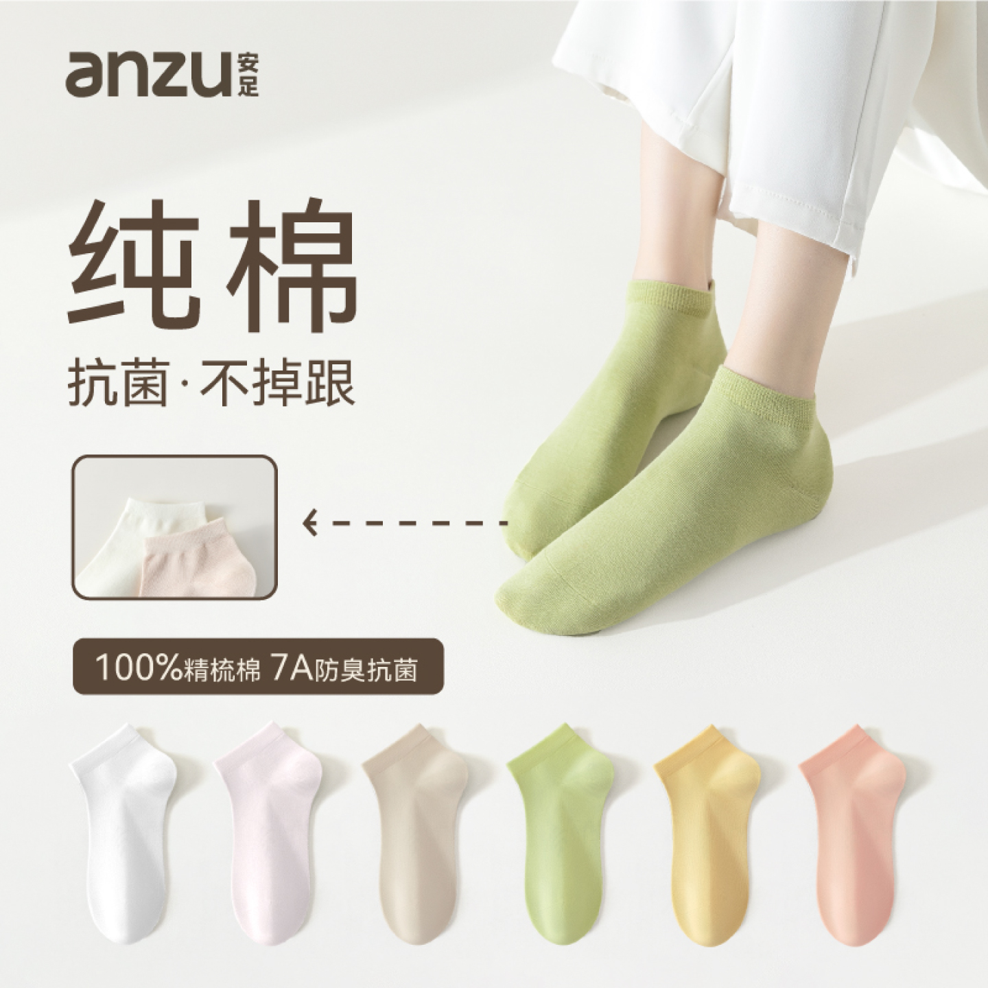 安足短袜女纯棉隐形袜子夏季薄款7A抑菌防臭短筒袜不掉跟透气船袜