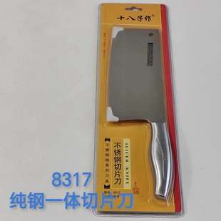 正品十八子作纯钢切片刀厨房家用切菜切肉锋利菜刀纯钢刀商超同款