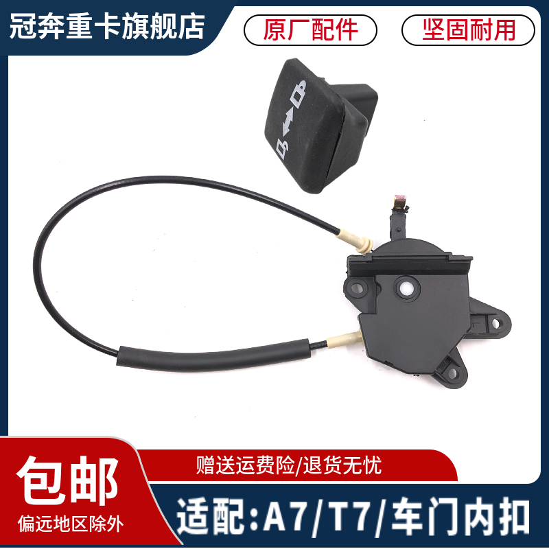 A7T7H全车配件原厂车门锁内开启