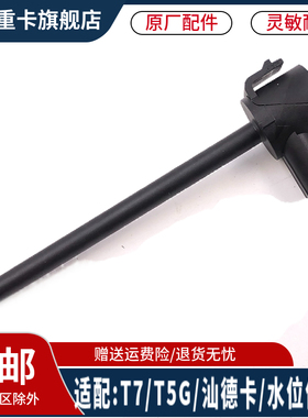 适配豪沃汕德卡T7HT5GTXG7C7膨胀水箱液位水位水温传感器感应塞