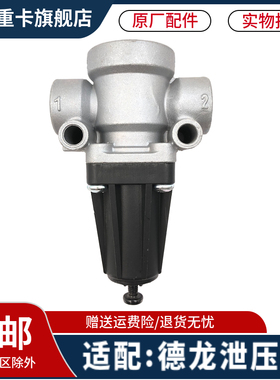 适用于陕汽德龙F3000F2000M3000干燥器调压阀泄压阀限压阀原厂件