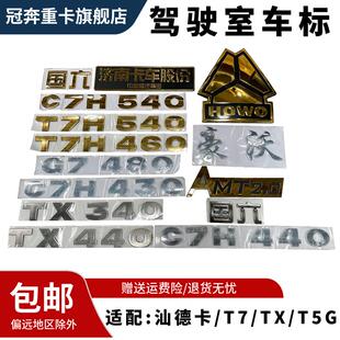 适配重汽豪沃车标汕德卡马力标豪沃T7H车标英文贴G7480三角标原厂