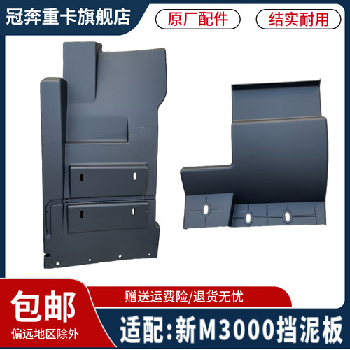 德龙M3000S前轮后挡泥板挡泥皮