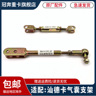 适用于豪沃A7T7H汕德卡后驾驶室气囊减振高度调节阀支架螺丝杆