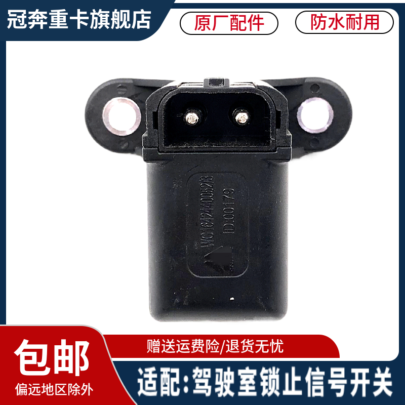 重汽豪沃自卸车A7锁止信号开关