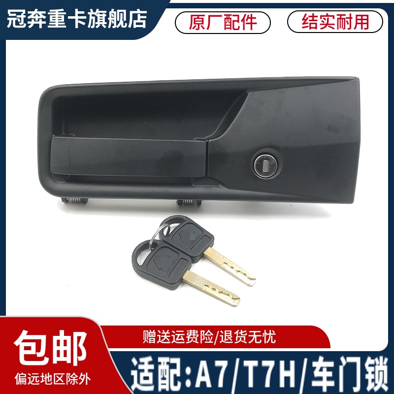 适配重汽配件配件豪沃A7T7H车门把手车门外把手外开启带锁芯总成
