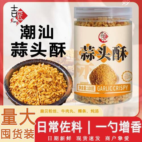 潮汕风味蒜头酥蒜拌面调味料