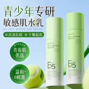 青少年山茶花维生素原B5精华水乳青春期补水保湿舒缓爽肤水乳正品