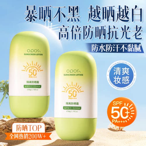 高倍防晒＆青少年物理防晒霜